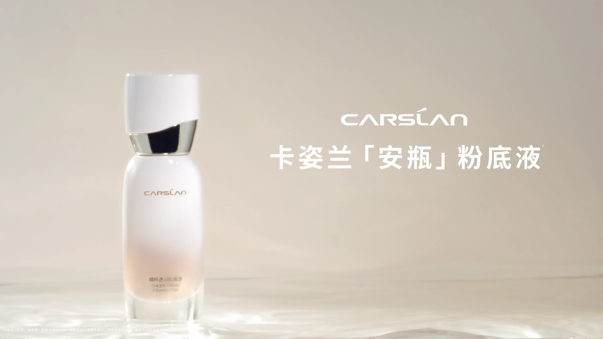 安瓶精华入妆，一瓶突破底妆