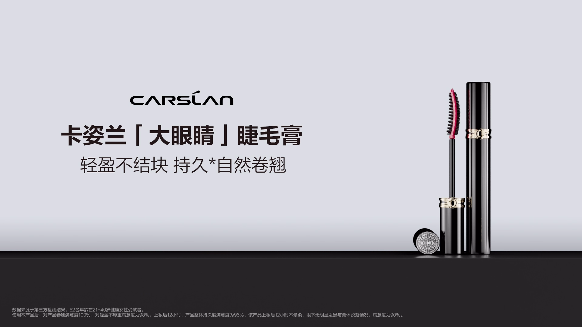 揭晓卡姿兰大眼睛卷翘秘诀