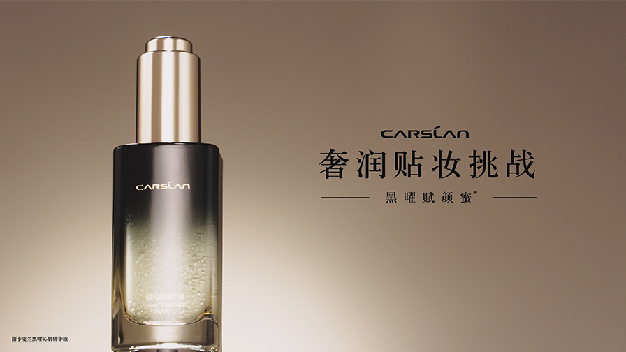黑曜赋颜蜜 | 一瓶刷新你的底妆奢养认知