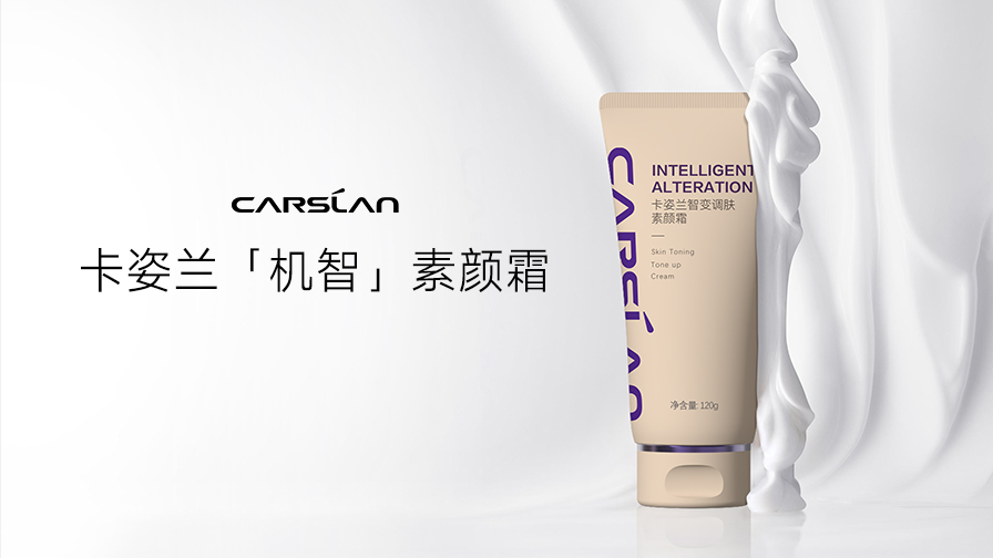 「机智素颜霜」升级开卷！一抹拿捏伪素颜