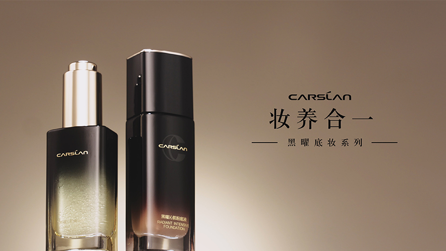 卡姿兰首款「黑酵母」底妆系列