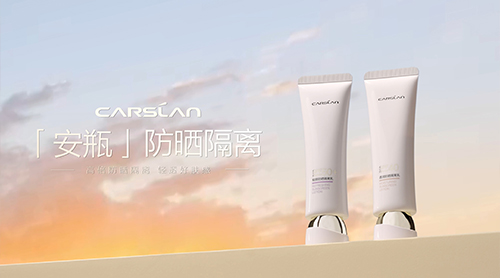 卡姿兰安瓶防晒隔离全新上市，实力开启#底妆新隔命#！