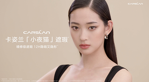 卡姿兰小夜猫遮瑕法公开，瑕疵皮快上车！