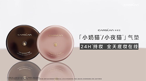 卡姿兰小奶猫&小夜猫气垫 | 持妆双主角，C位开场